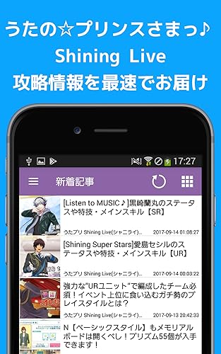 最速攻略まとめリーダー For うたの プリンスさまっ Shining Live Amazon Com Appstore For Android