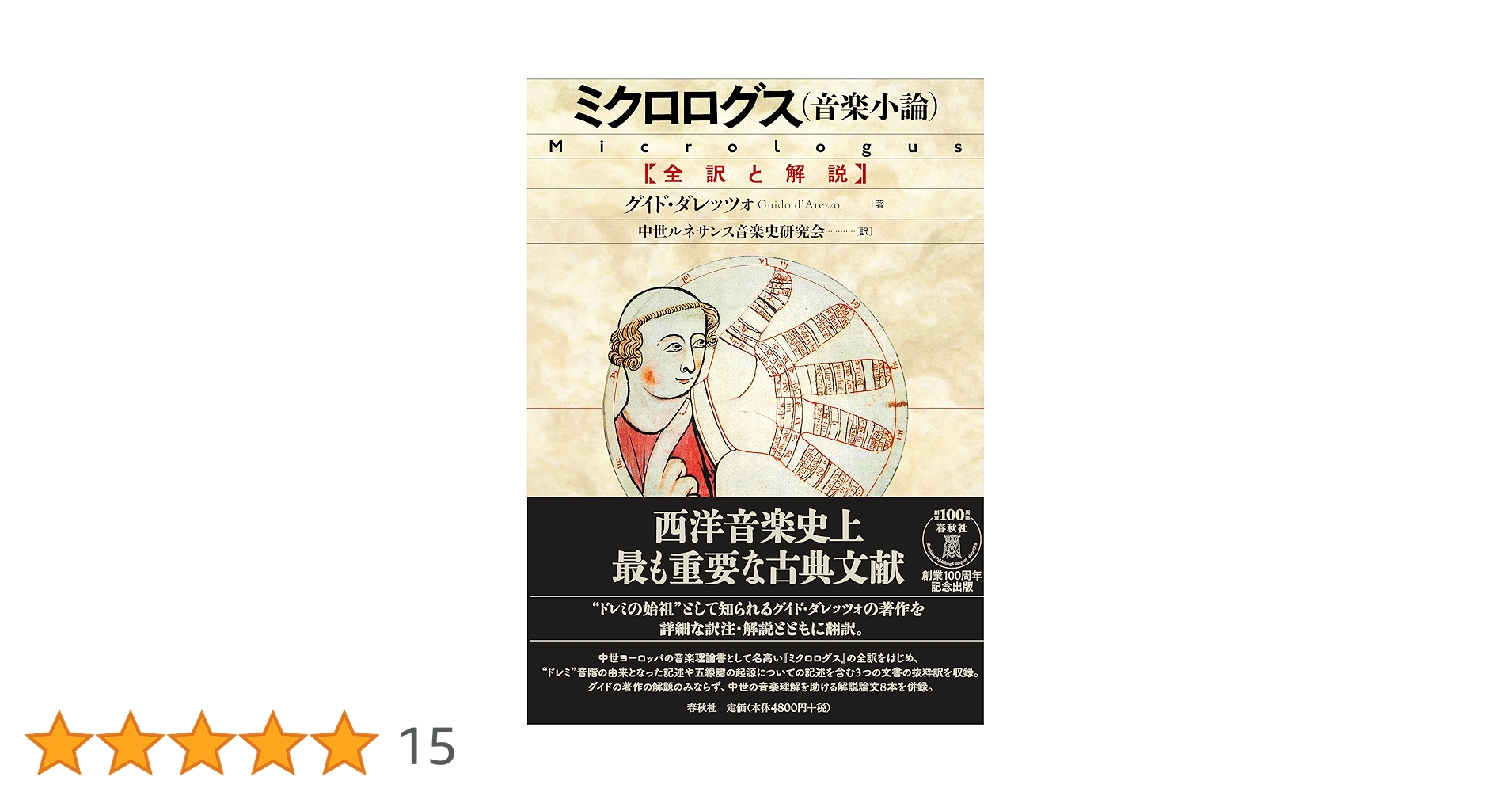 音楽論 : 全訳と手引き 音楽論 : 全訳と手引き 音楽論 : 全訳と手引き(ヨハンネス・デ