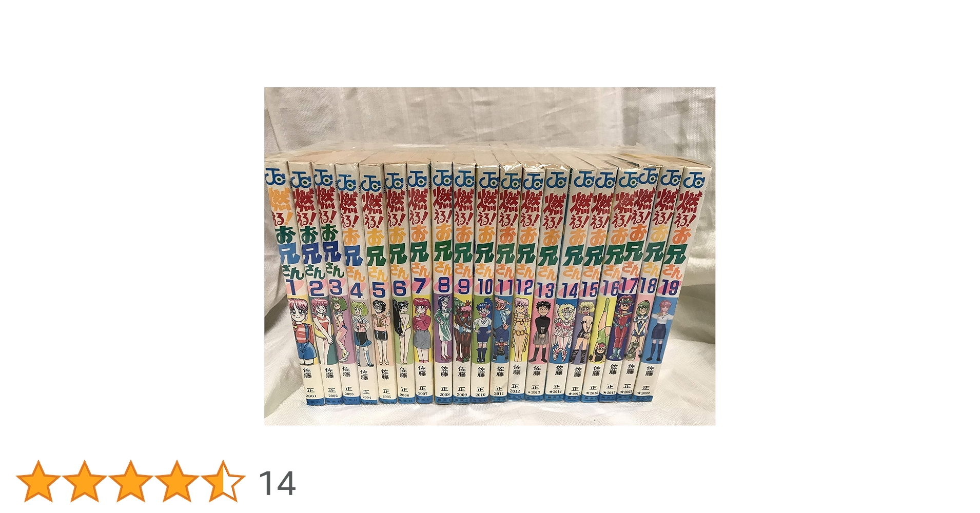 燃える！お兄さん 全巻セット　全１９巻 Amazon.co.jp: コミックス 佐藤正 『燃えるお兄さん』 全19巻