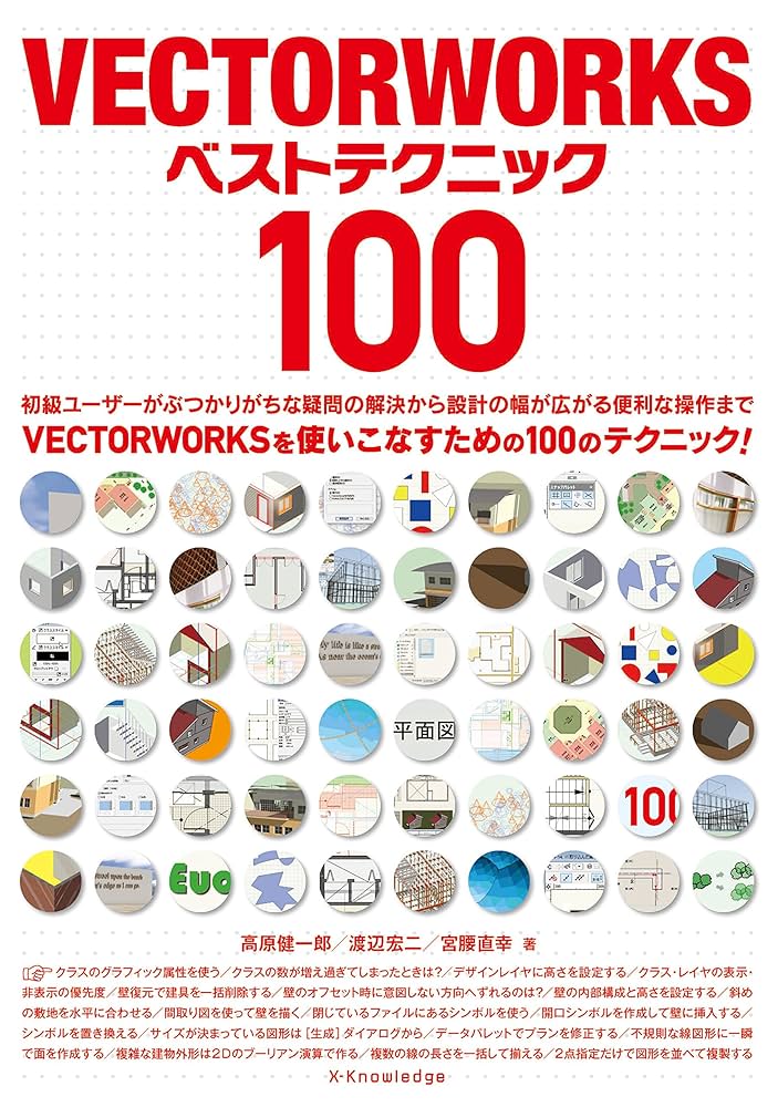 Vector Works ベクターワークス　ソフト　本 はじめて学ぶ Vectorworks (2015/2014/2012/2011/2010/2009/2008