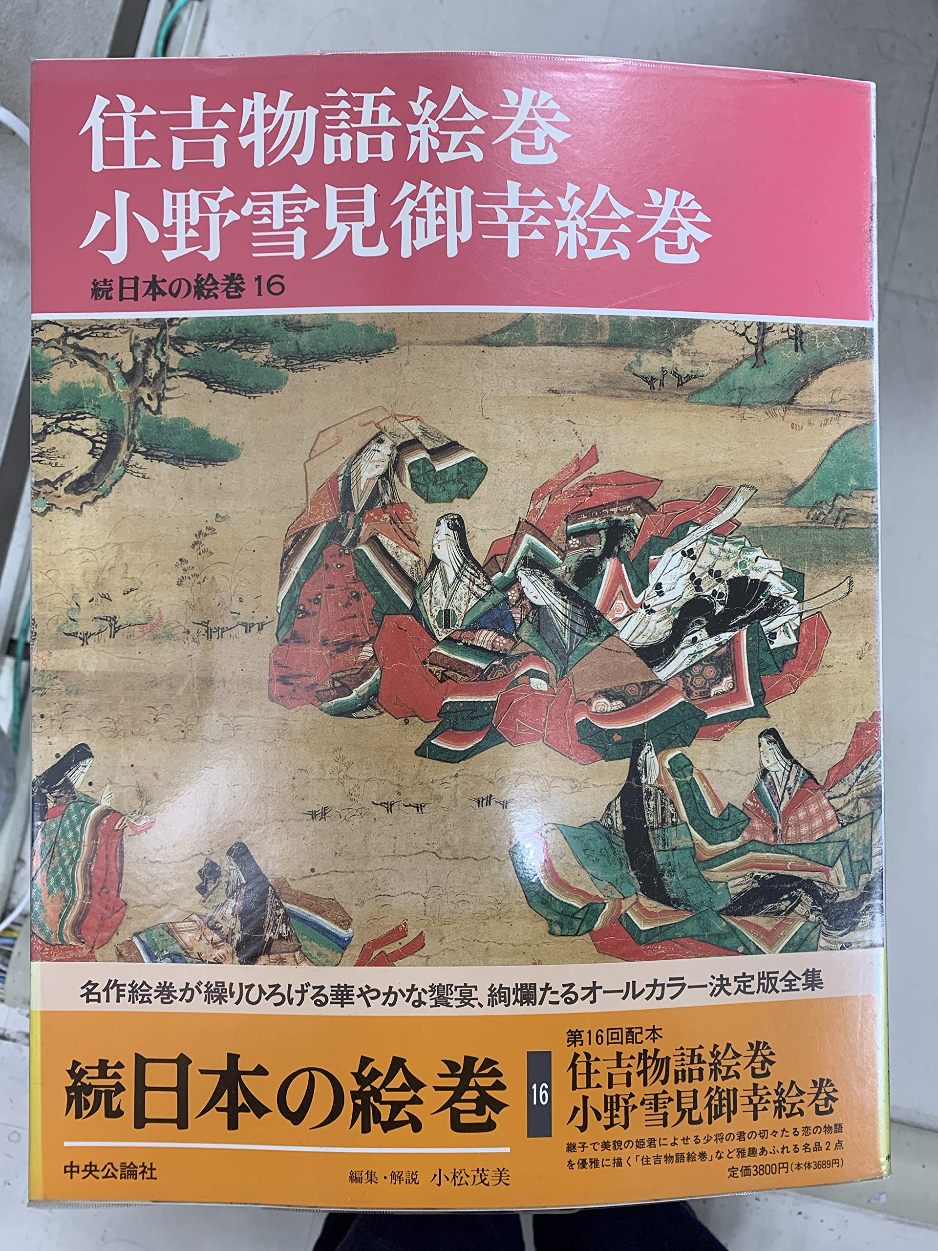 戦国合戦絵屏風集成 (第1巻) 川中島合戦図・長篠合戦図 | 桑田 忠親