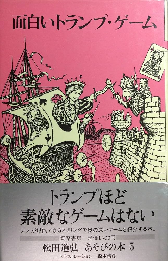 あそびの冒険 松田道弘 復刻版 全5巻 全巻セット　マジック あそびの冒険 松田道弘 復刻版 全5巻 全巻セット マジック