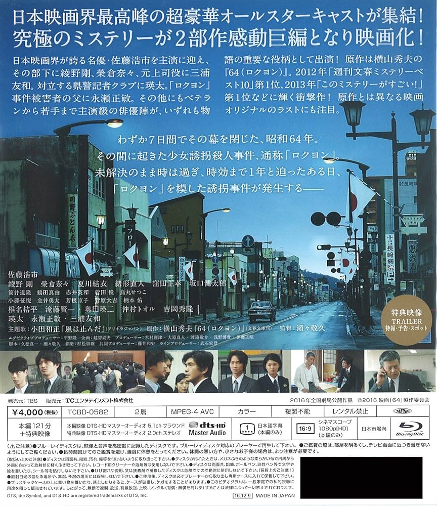64-ロクヨン-前編 通常版Blu-ray lok26k6 Amazon.com: 64-ロクヨン-前編 通常版Blu-ray : Movies & TV