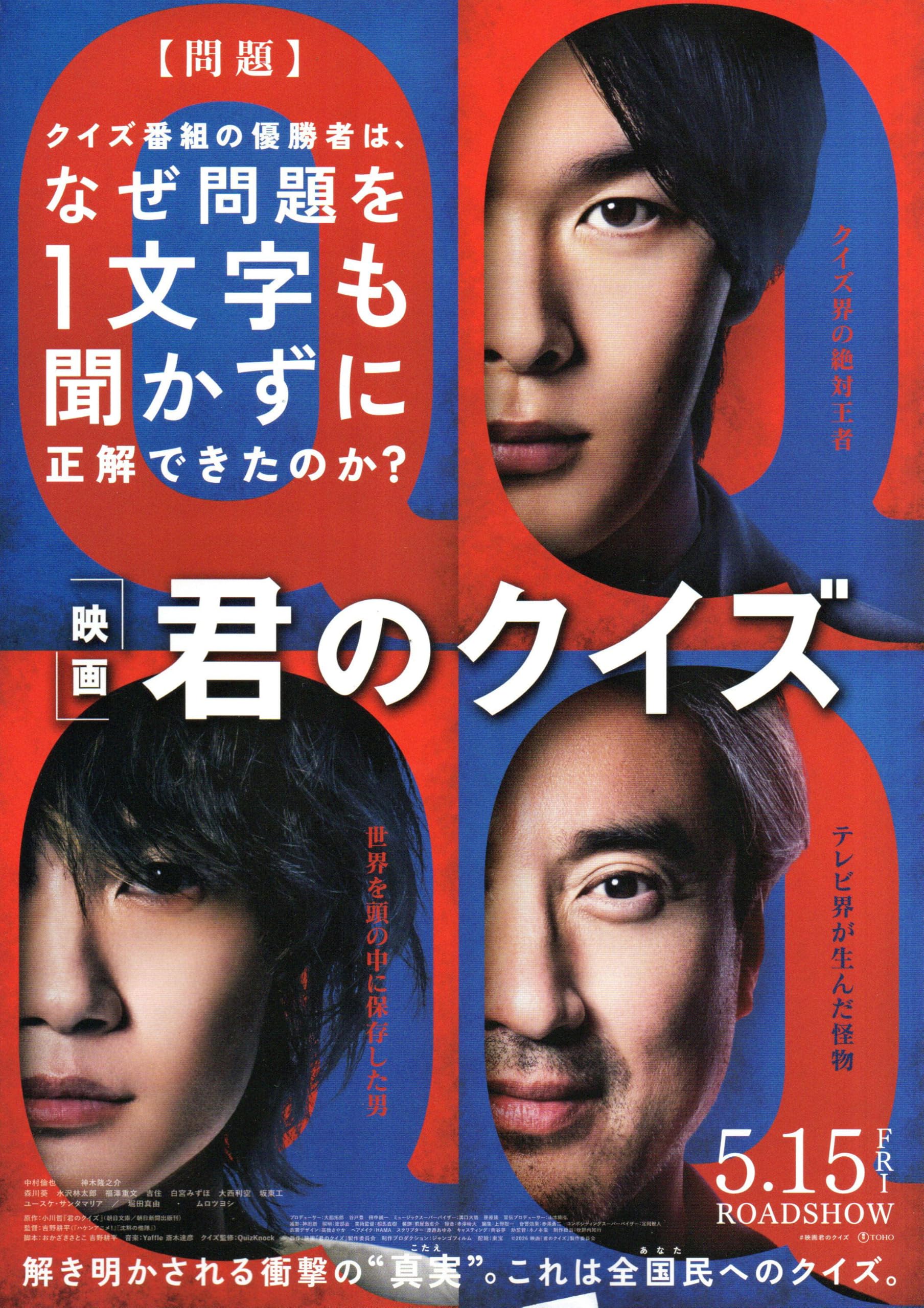 Amazon.co.jp: [TOHO] 東宝 映画 君のクイズ 映画チラシ ドラマ 日本