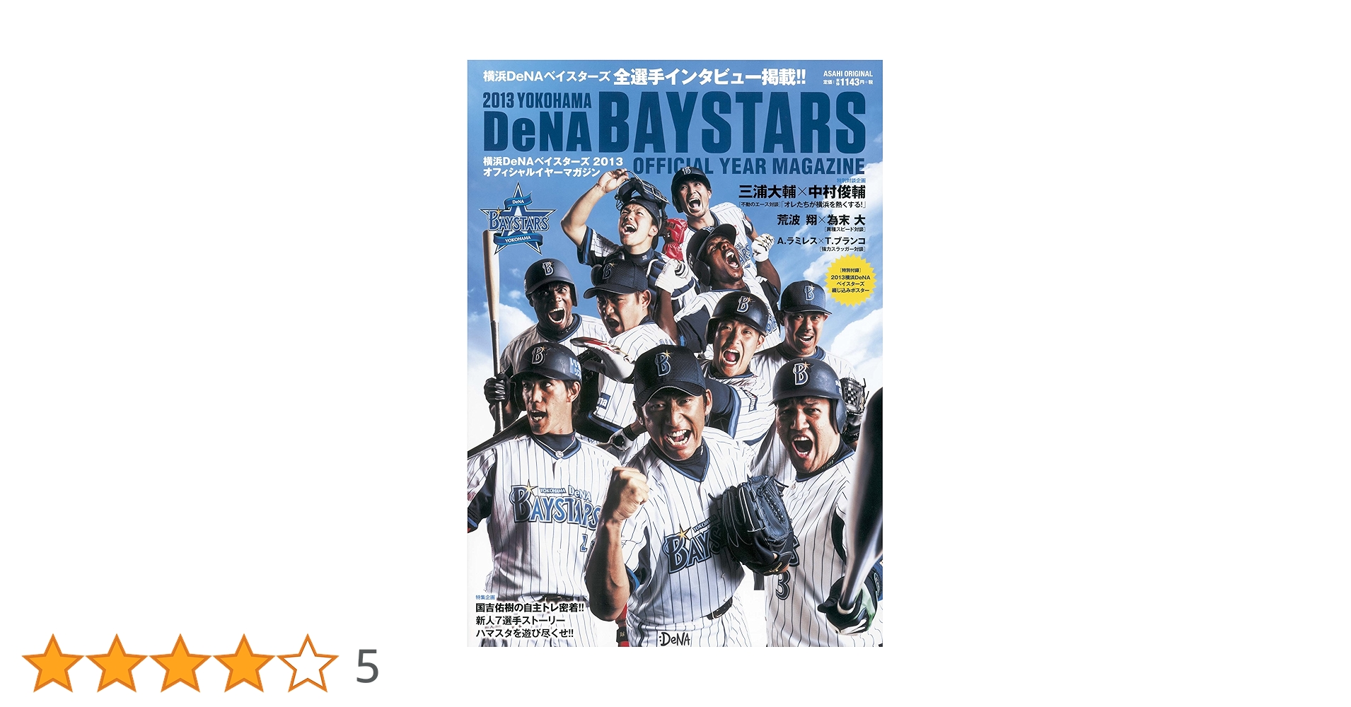 横浜DeNAベイスターズ DVD 1/28(金)「BBB（BAY BLUE BLUES）2021」DVD・Blu-ray＆OFFICIAL