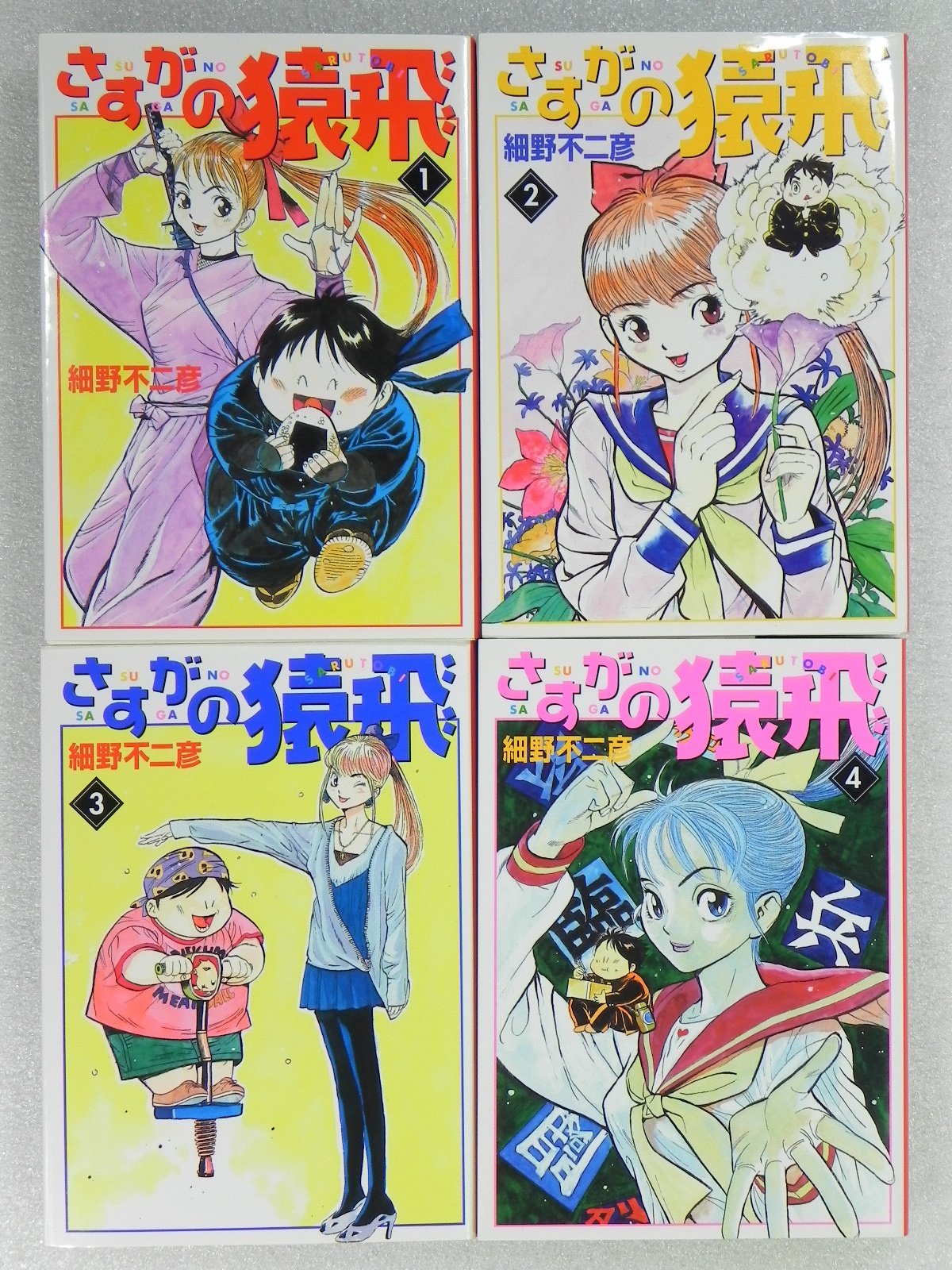さすがの猿飛細野不二彦文庫本全4巻⭐️まとめ売りプレゼント企画❶❸❹❺❻↑にあり 91-O-BE3uwL.jpg