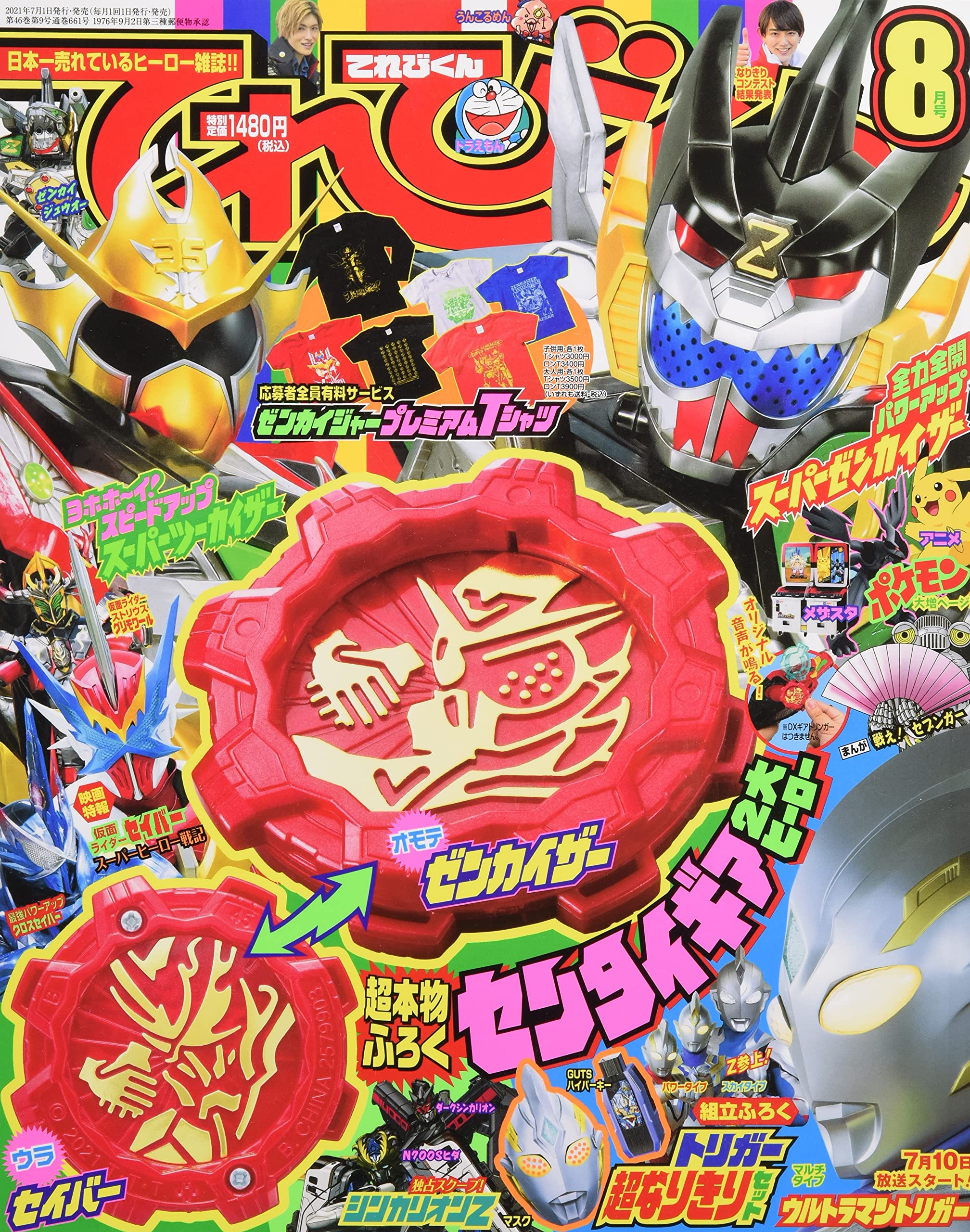 てれびくん 21年 08 月号 雑誌 本 通販 Amazon