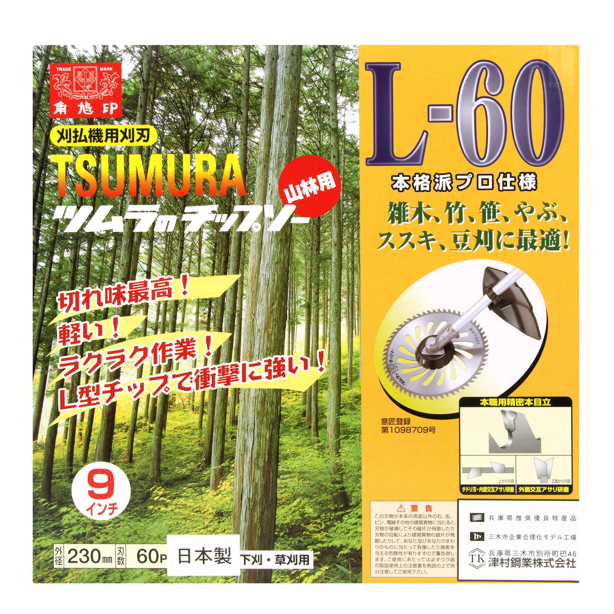 Amazon | 【草刈機・刈払機用】 【チップソー】 L-60 【山林用
