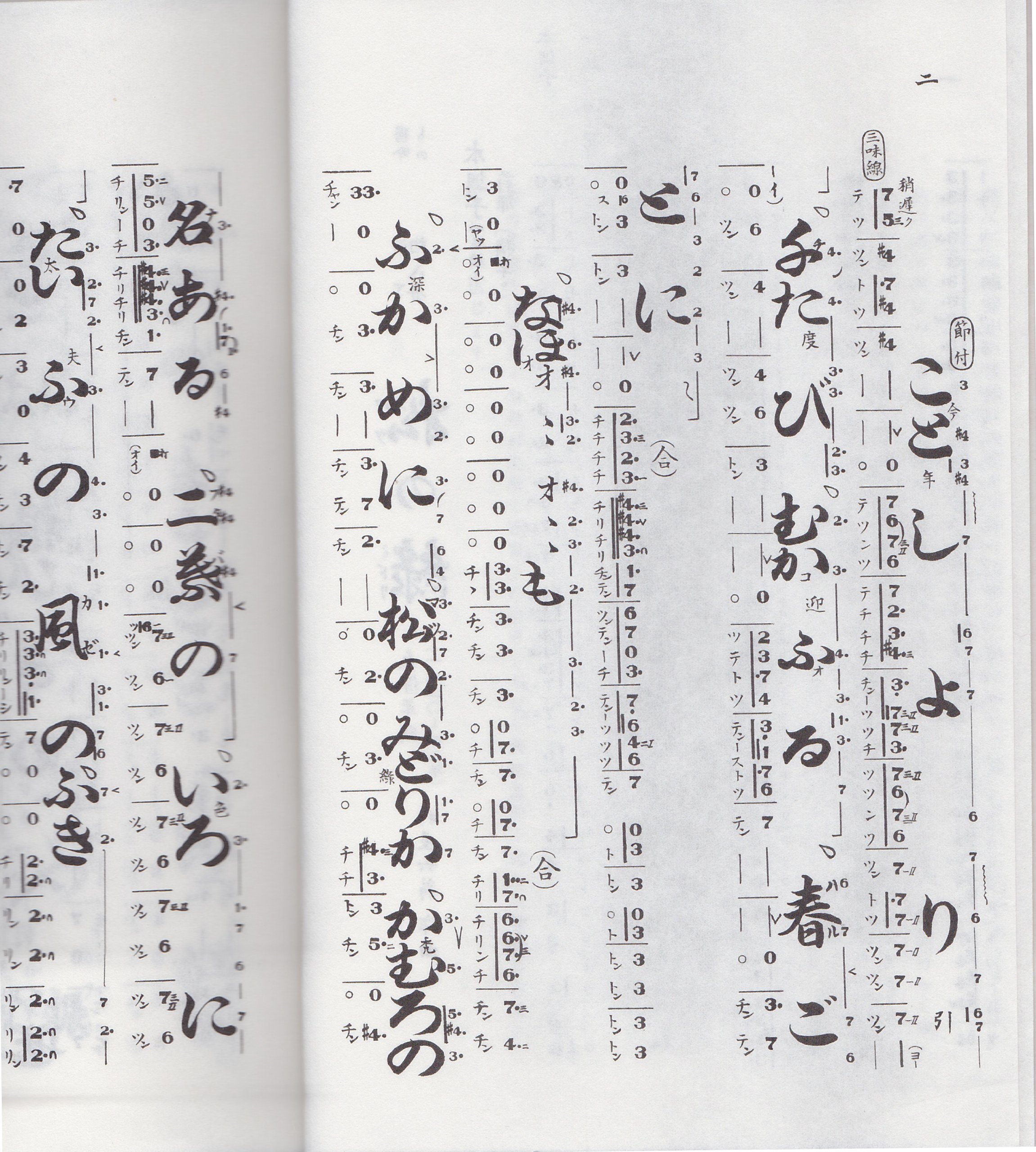 Amazon | 節付音譜 三味線譜 長唄新稽古本 松の緑 （第1編） Nagauta