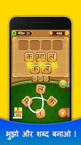 शब्दों की खोज - Hindi Word Connect Game – vue 2