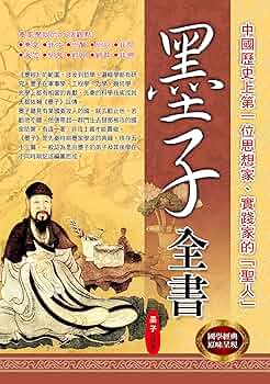 本型古墨「永言思子，贈以束素」墨 墨子| 哲學新媒體