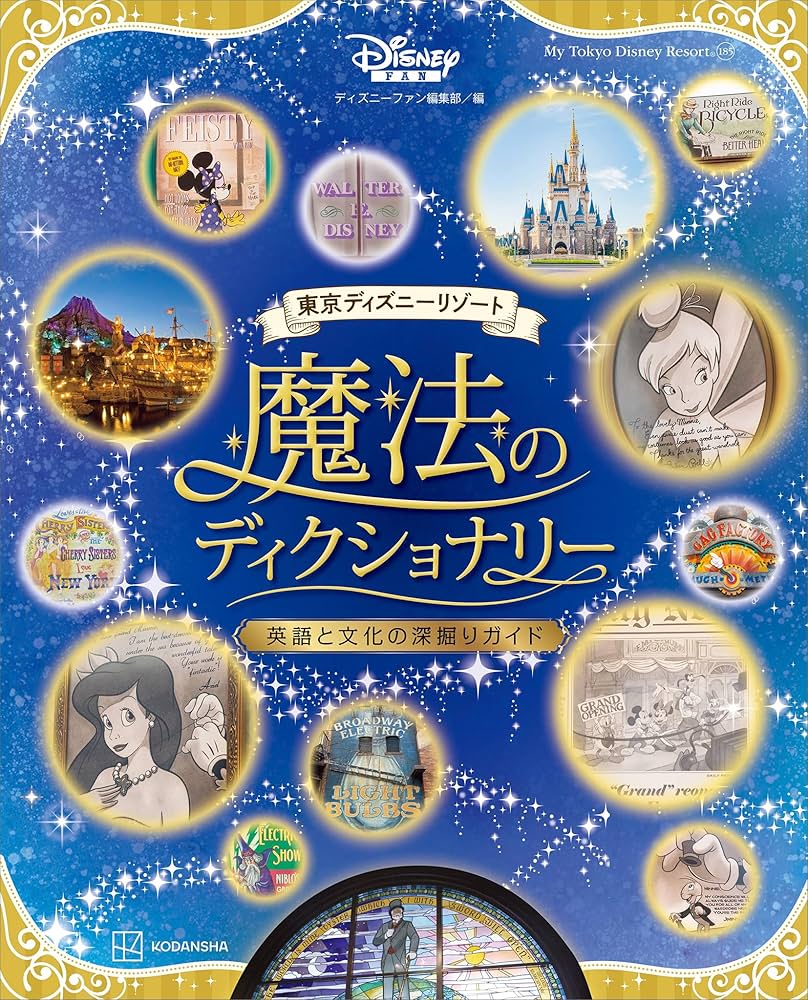 語学・辞書・学習参考書 Disney magical storys 語学・辞書・学習参考書 Disney magical storys 語学・辞書
