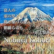 富人の家の児どもの着る身無み腐し棄つらむ絹綿らはも (Spoken Word & Piano Version)