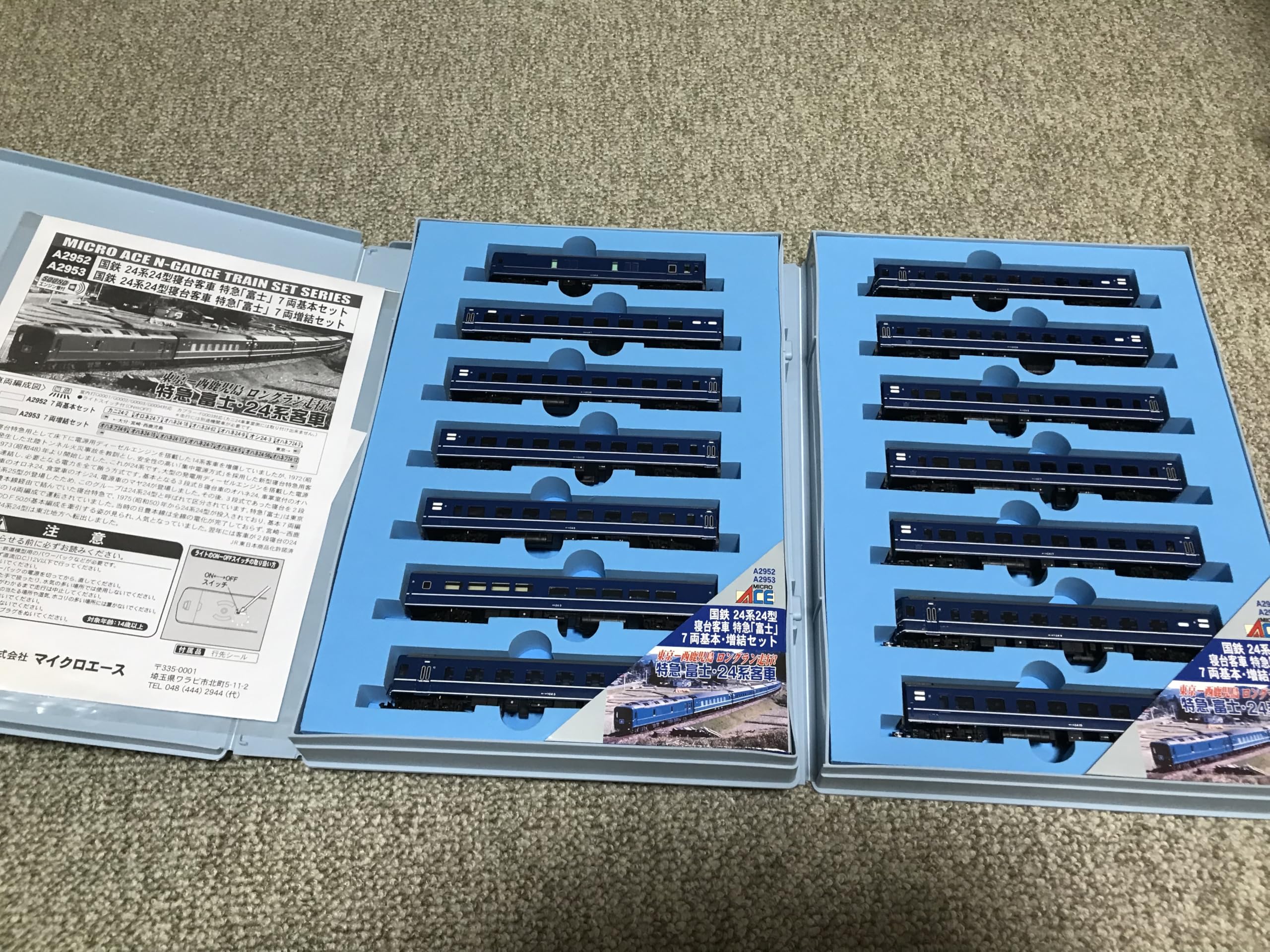 マイクロエースA-2952＋A-2953国鉄24系寝台特急「富士」 基本＋増結 マイクロエースA-2952＋A-2953国鉄24系寝台特急「富士」 基本＋