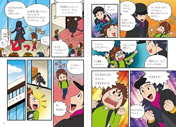 これでクラスの人気者！ かんたんマジック (学研まんが入門シリーズ