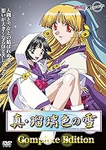 真・瑠璃色の雪Complete Edition [DVD]