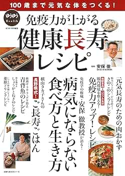未来の子供たちに贈る100歳長寿の秘訣 : 腸と血液を浄化し、免疫力を活性化する 未来の子供たちに贈る100歳長寿の秘訣: 腸と血液を浄化し、免疫