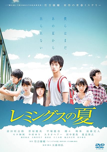Amazon レミングスの夏 Dvd 映画