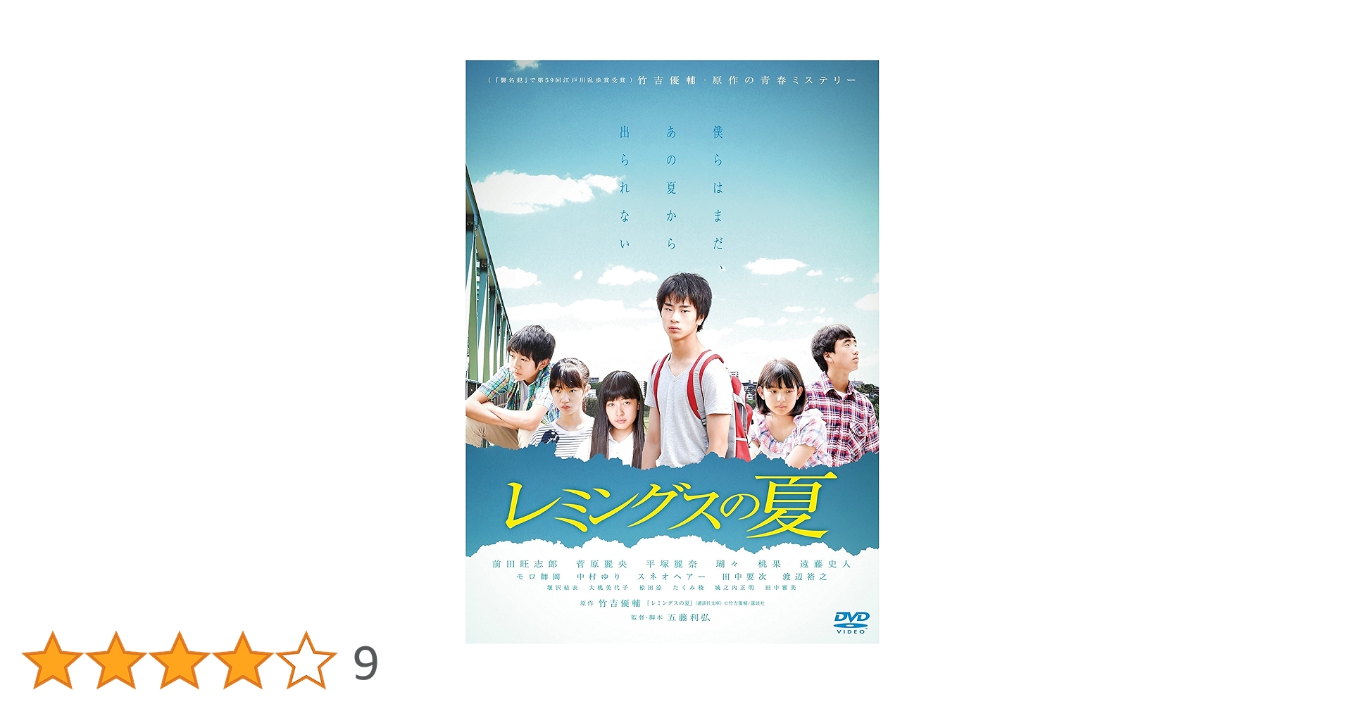 レミングスの夏 [DVD] Amazon.co.jp: レミングスの夏 [DVD] : 前田旺志郎, 菅原麗央