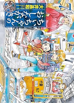 ちぃちゃんのおしながき　繁盛記