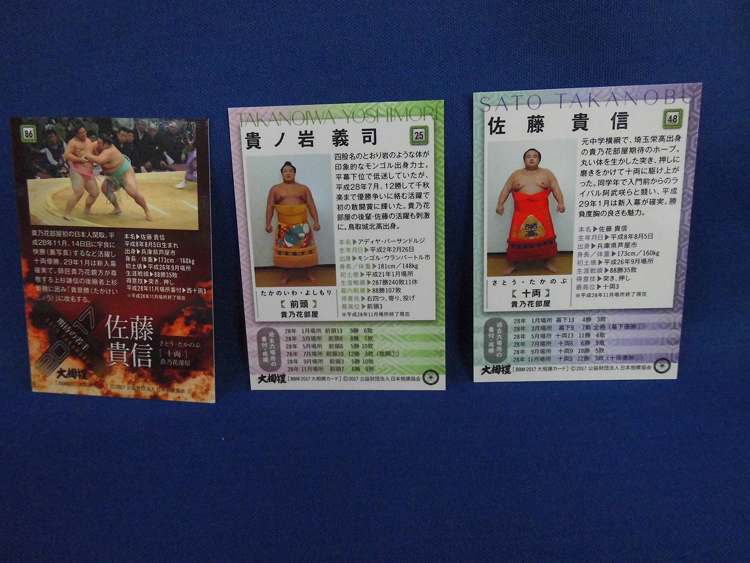 Amazon.co.jp: Sumo Card 貴乃花 Room 2 関取 Cards, 3 Piece