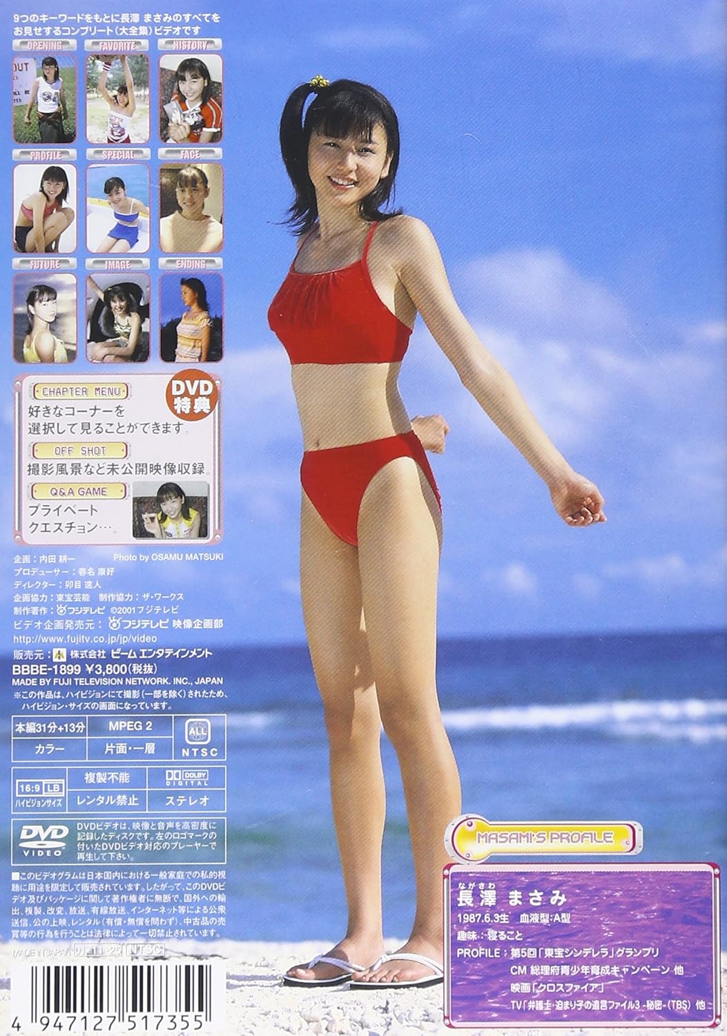 Amazon Com The Complete 長澤まさみ Dvd Movies Tv