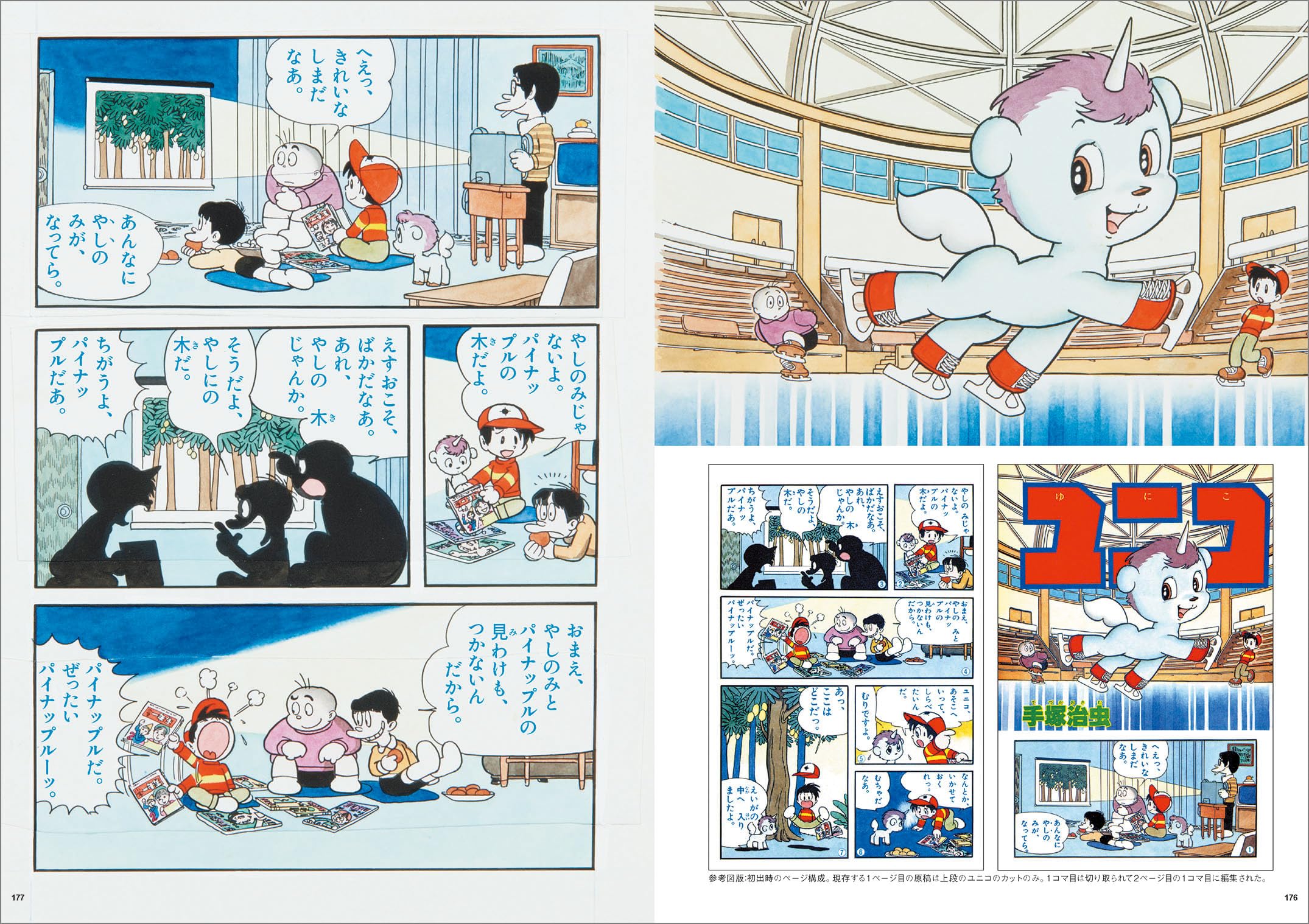 TEZUKA OSAMU DISCOVERY COLLECTION (ARTBOOK VO JAPONAIS)