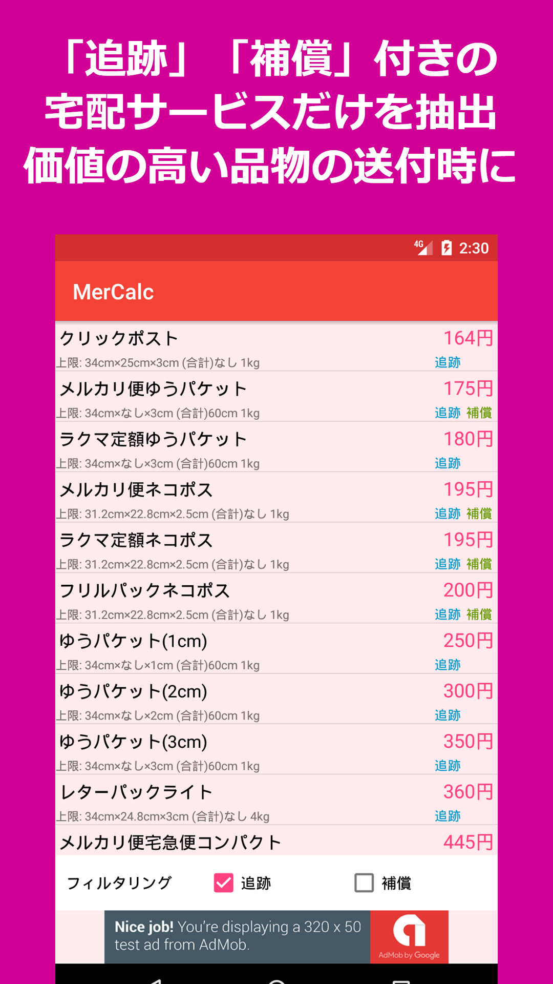 送料計算/利益計算アプリ MerCalc-Amazonアプリストアのアプリ