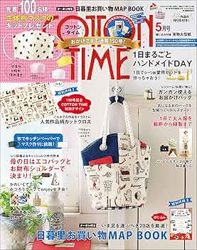 COTTONTIME（コットンタイム）2020年 5月号 | 主婦と生活社 |本