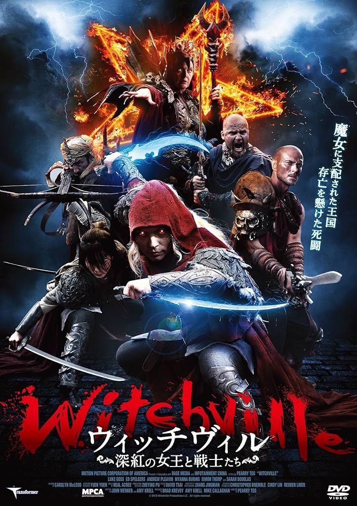 ウィッチヴィル　深紅の女王と戦士たち [DVD] ルーク・ゴス, アンドリュー・プレヴィン (出演), ペアリー・レジナルド・テオ (監督) Amazon.co.jp: ウィッチヴィル 深紅の女王と戦士たち [DVD