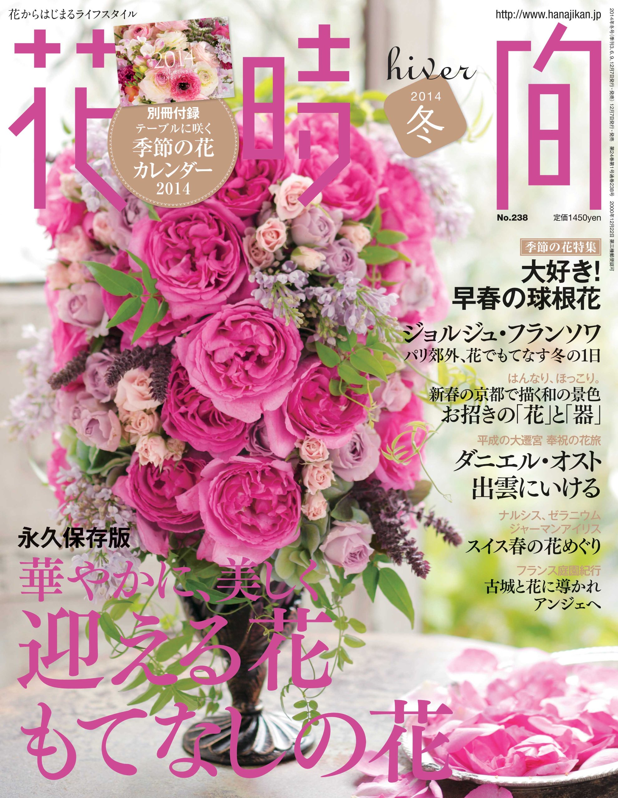 花時間 14年 冬号 雑誌 本 通販 Amazon
