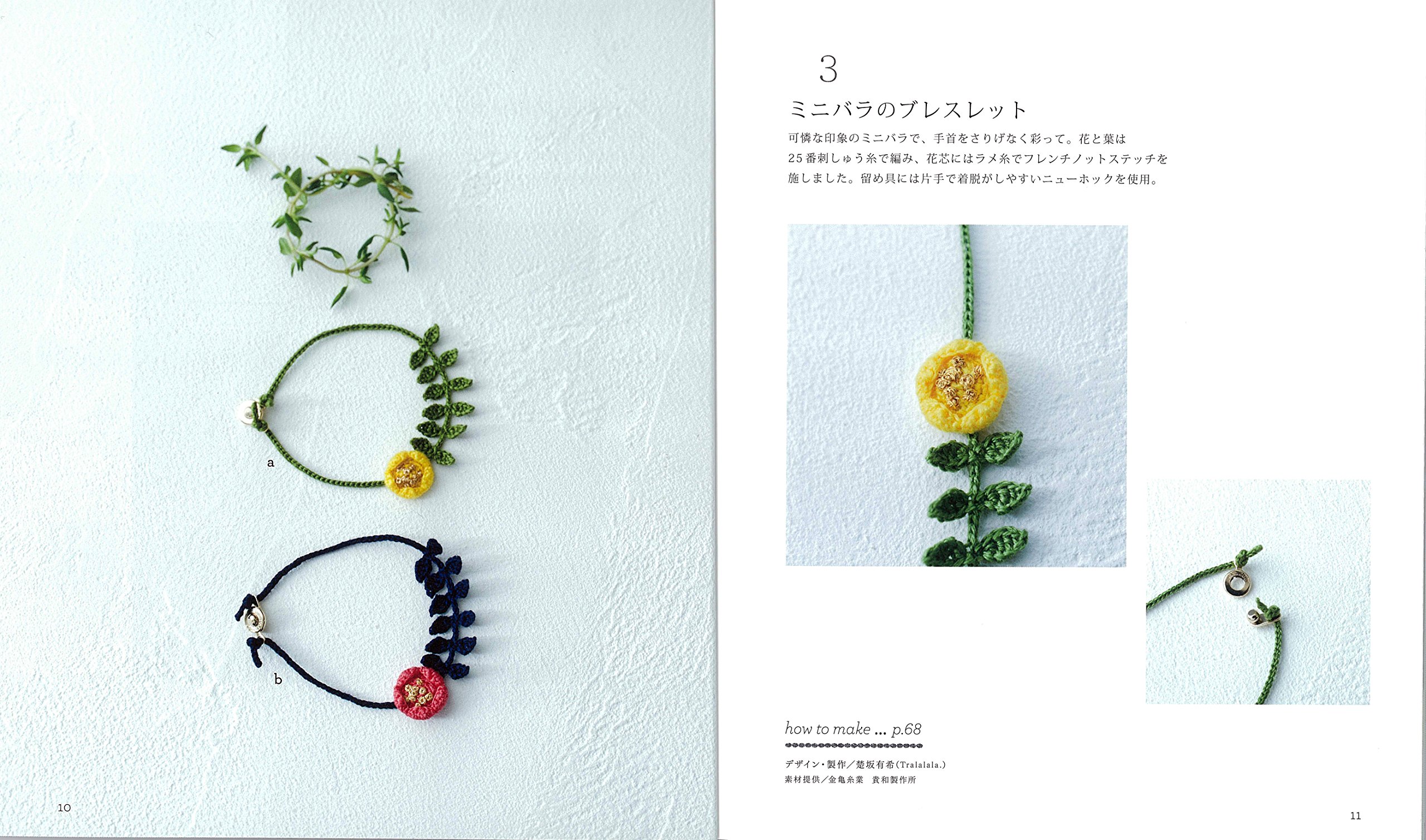 作りたくなる かぎ針でハンドメイドのアクセサリー 新星出版社編集部 本 通販 Amazon 作りたくなる かぎ針でハンドメイドのアクセサリー 新星出版社編集部 本 通販 Amazon