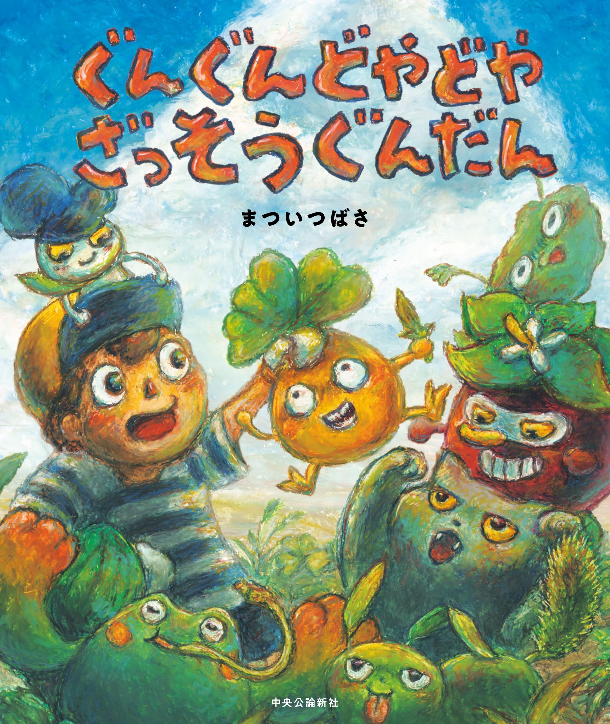 ぐんだんいん Amazon.co.jp: ぐんぐんどやどや ざっそうぐんだん (単行本) : まつい