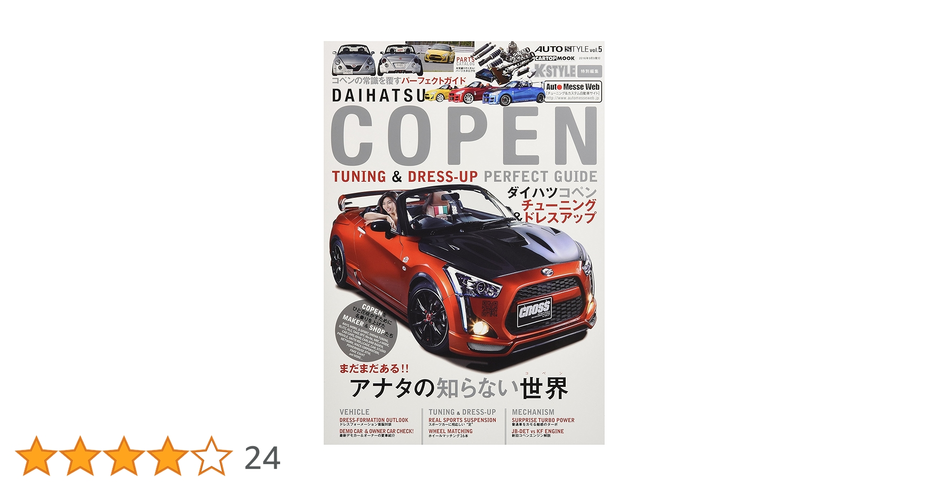 AUTO STYLE vol.5ダイハツコペン チューニング&ドレスアップ