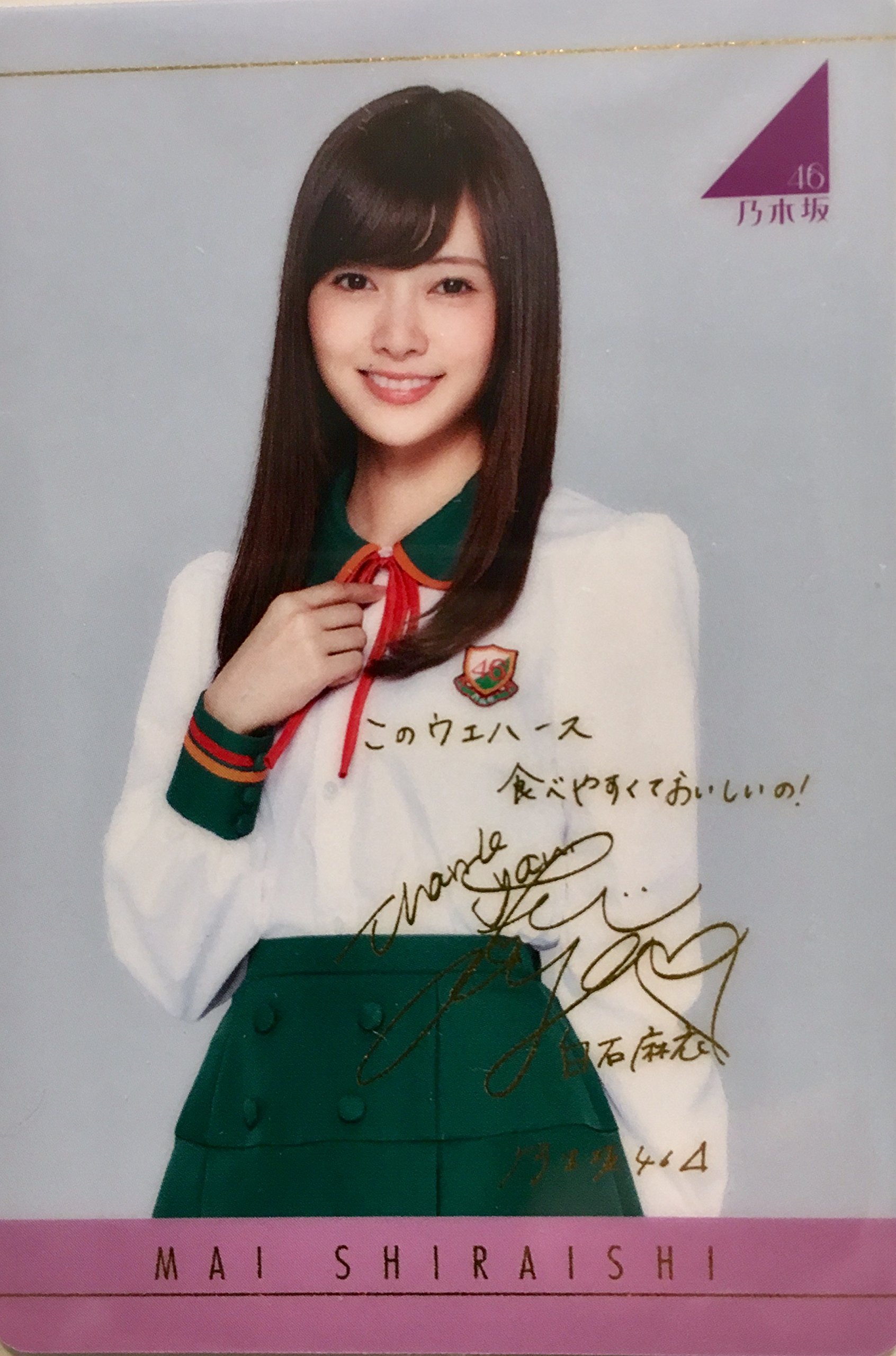 Amazon.co.jp: 乃木坂46 セブンイレブン 写真 カード 白石 麻衣 コンプ
