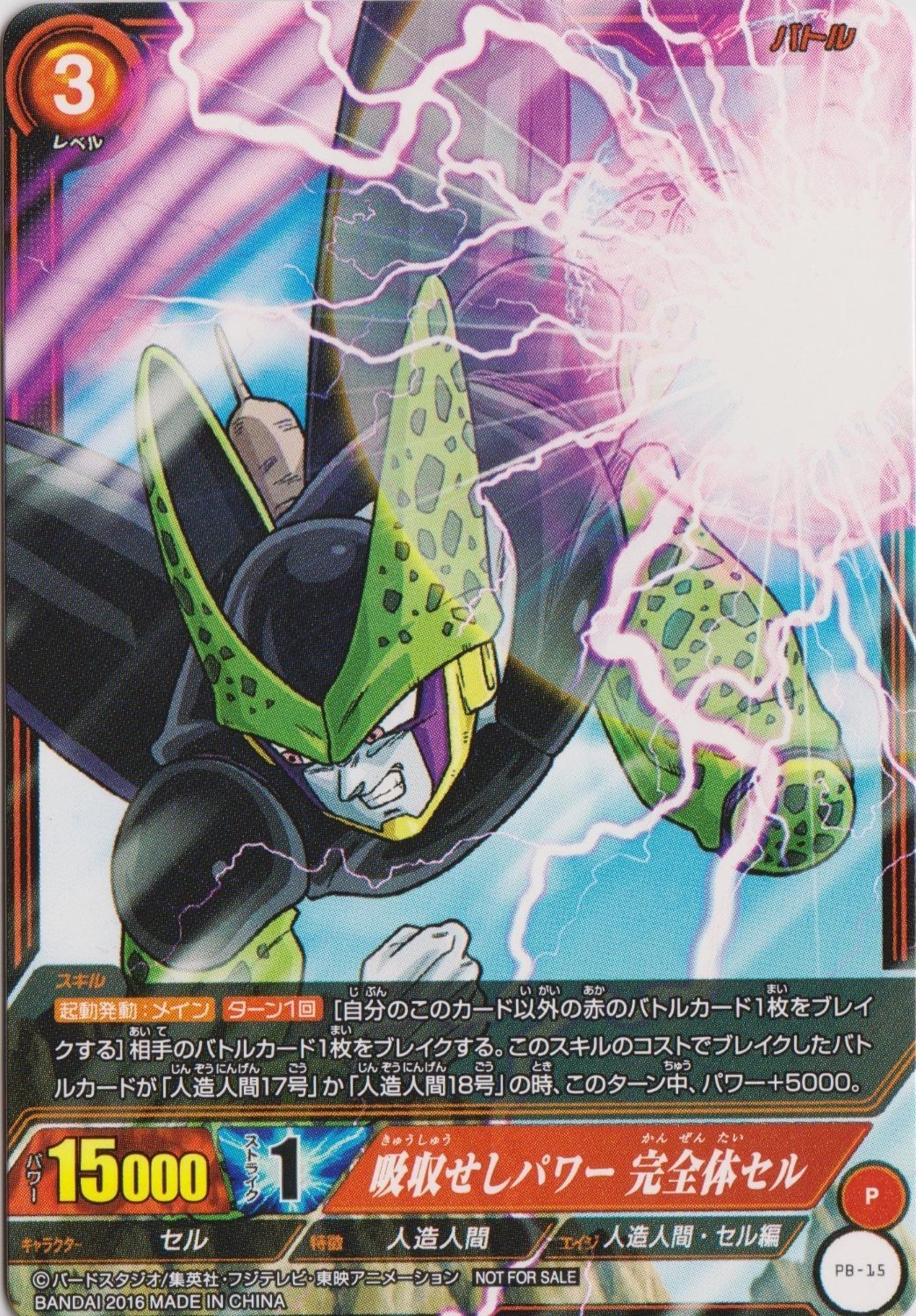 カードダス15体ドラゴンボール 【公式通販】