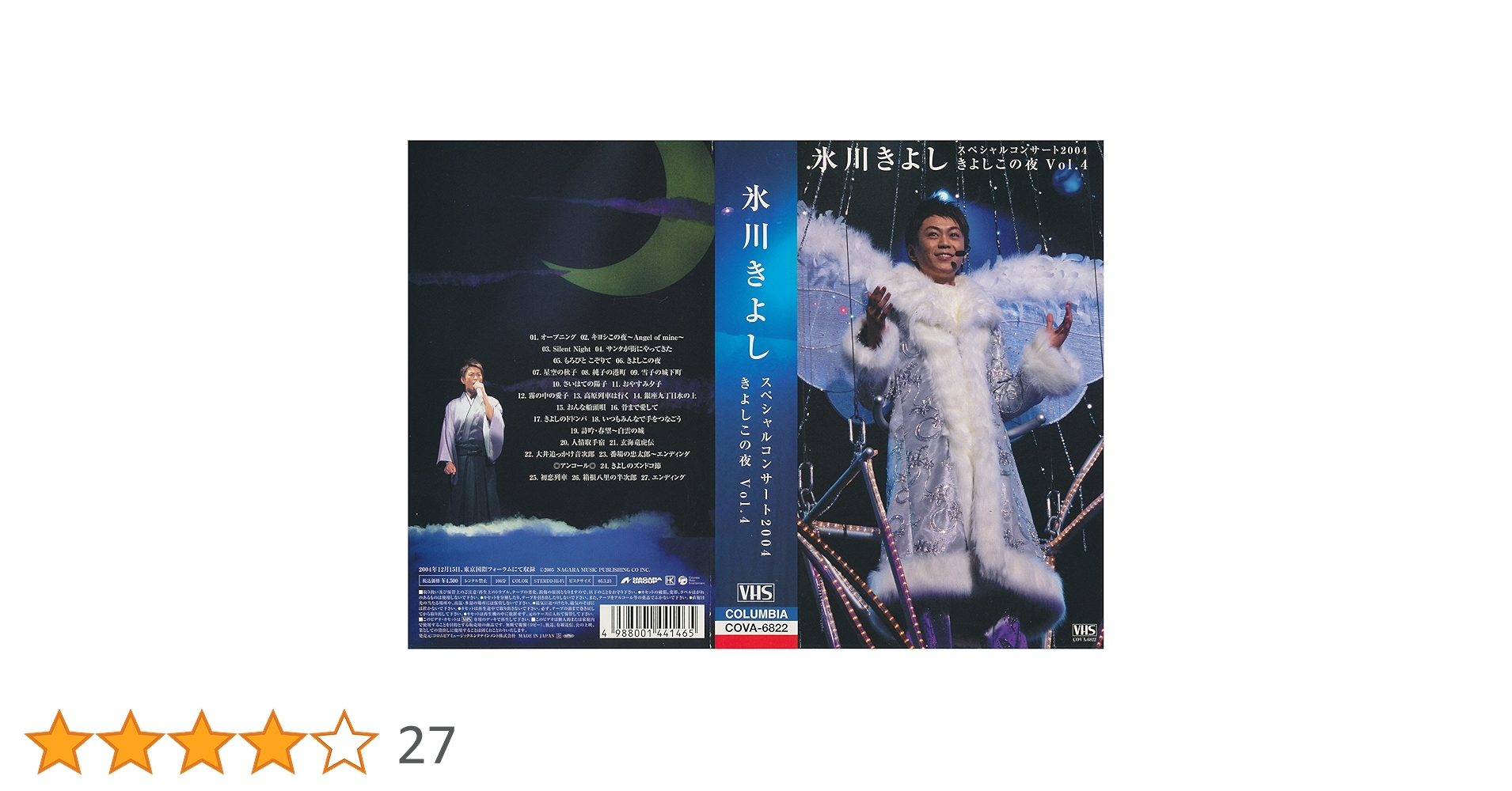 Amazon.co.jp: 氷川きよし スペシャルコンサート“きよしこの夜 Vol.4