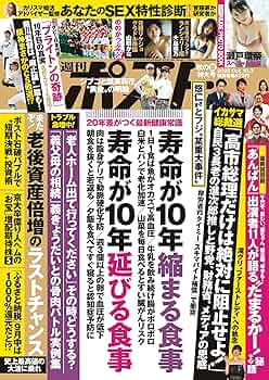 週刊ポスト 10冊セット1980s55 週刊ポスト 2025年 10月3日号 [雑誌] | 週刊ポスト編集部