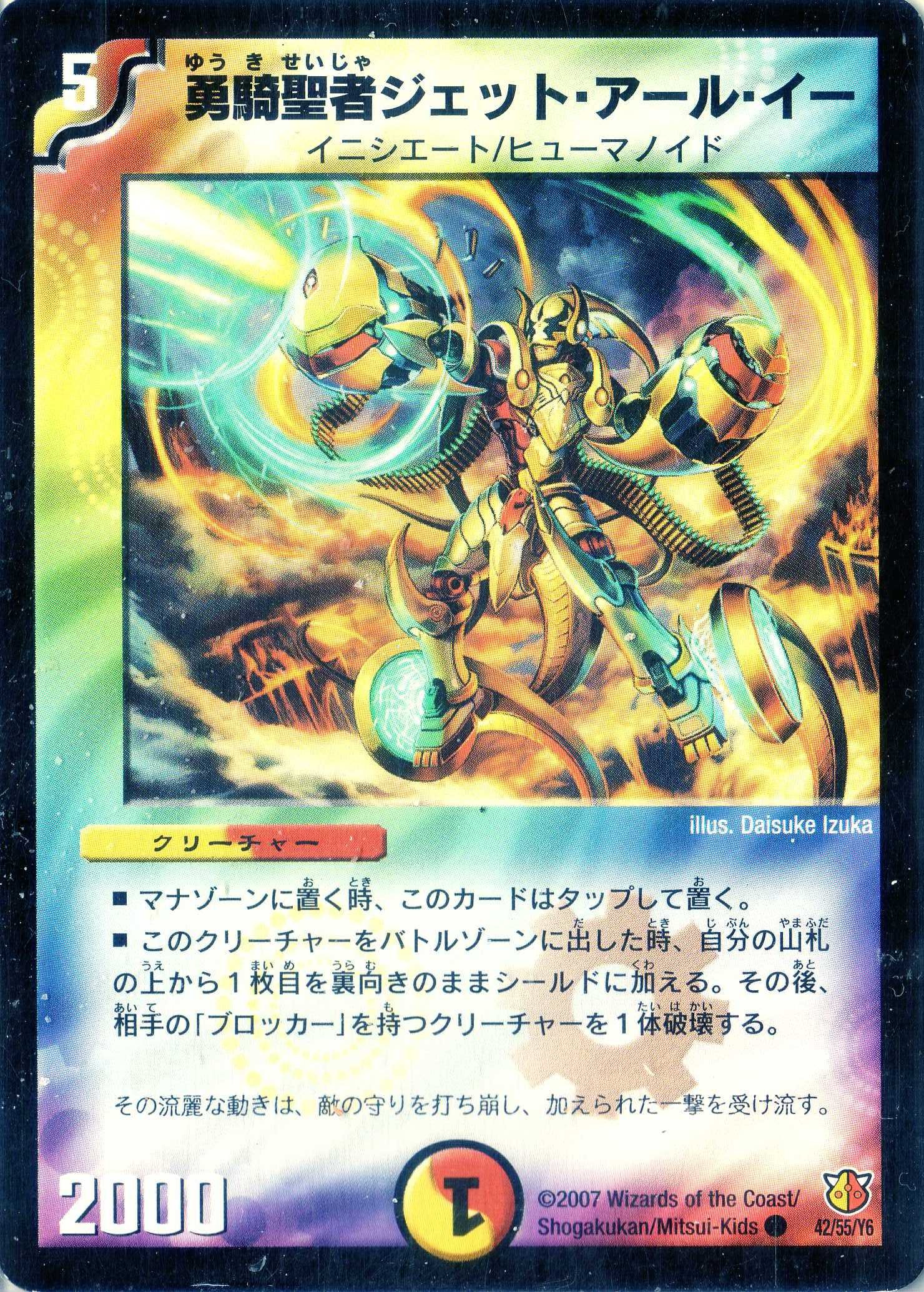 デュエルマスターズ 剛勇霊騎エシャロット 剛勇霊騎エシャロット(DM26 26/55) | デュエル・マスターズ