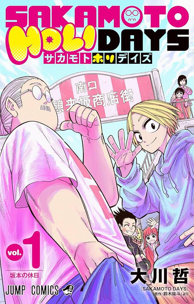 サカモトデイズ 全巻 1～21巻 サカモトホリデイズ1巻、公式ファンブック サカモトデイズ 全巻 【1~21巻+ファンブック】 既刊 セット