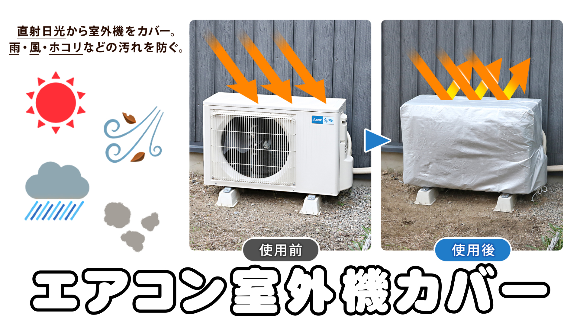 Amazon.co.jp: アストロ エアコン室外機カバー 室内機用 ラタン調