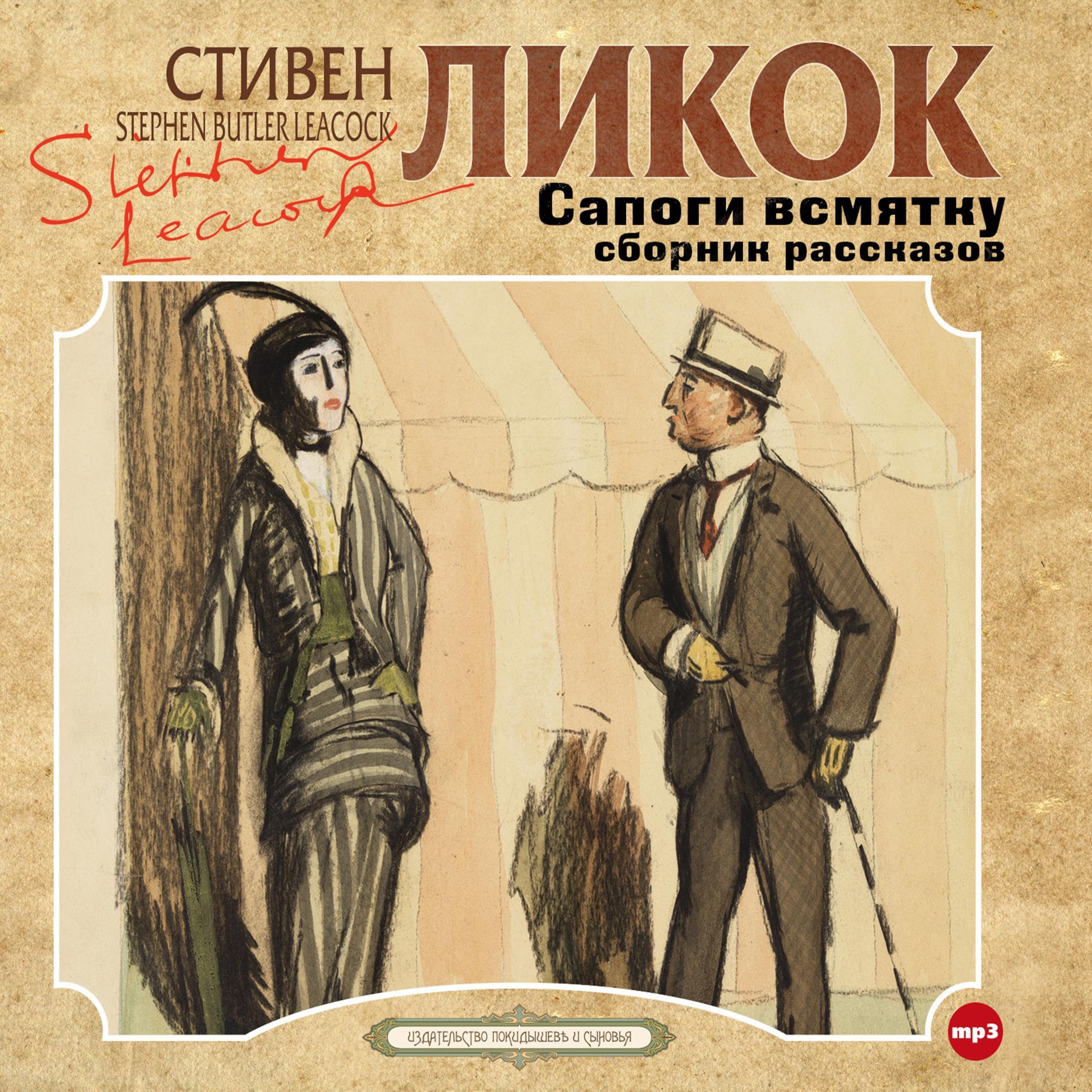 Сапоги всмятку