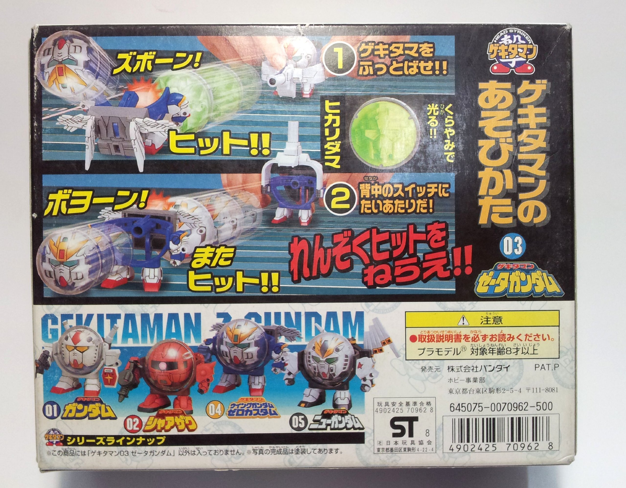 Amazon | ゲキタマン 03 ゼータガンダム | プラモデル 通販