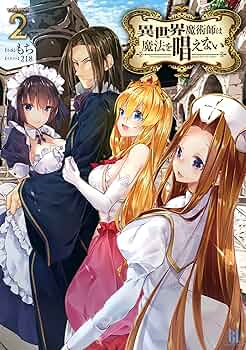 Amazon.co.jp: 異世界魔術師は魔法を唱えない2 異世界魔術師は