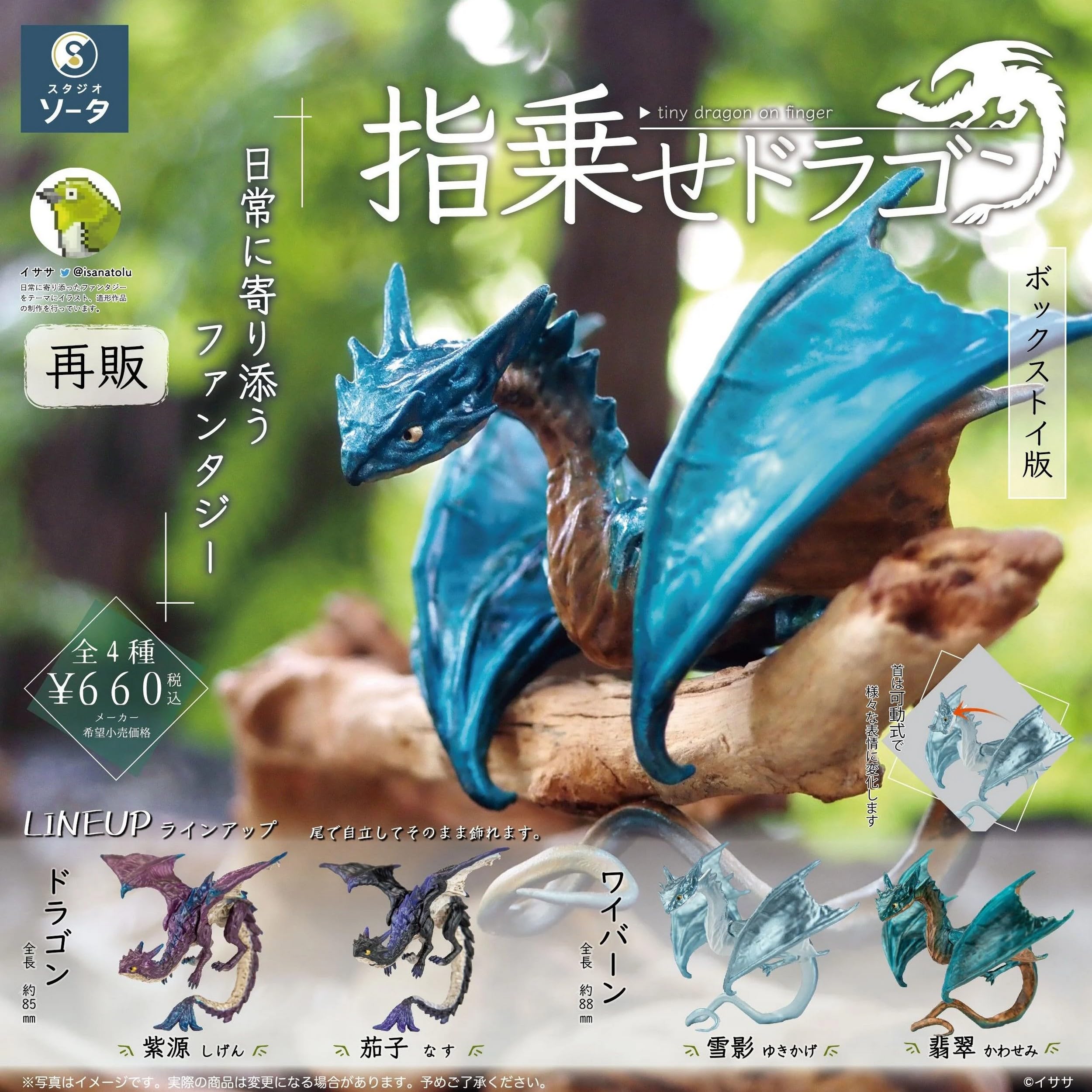 Amazon.co.jp: 指乗せドラゴン ボックストイ版 box 全4種セット 