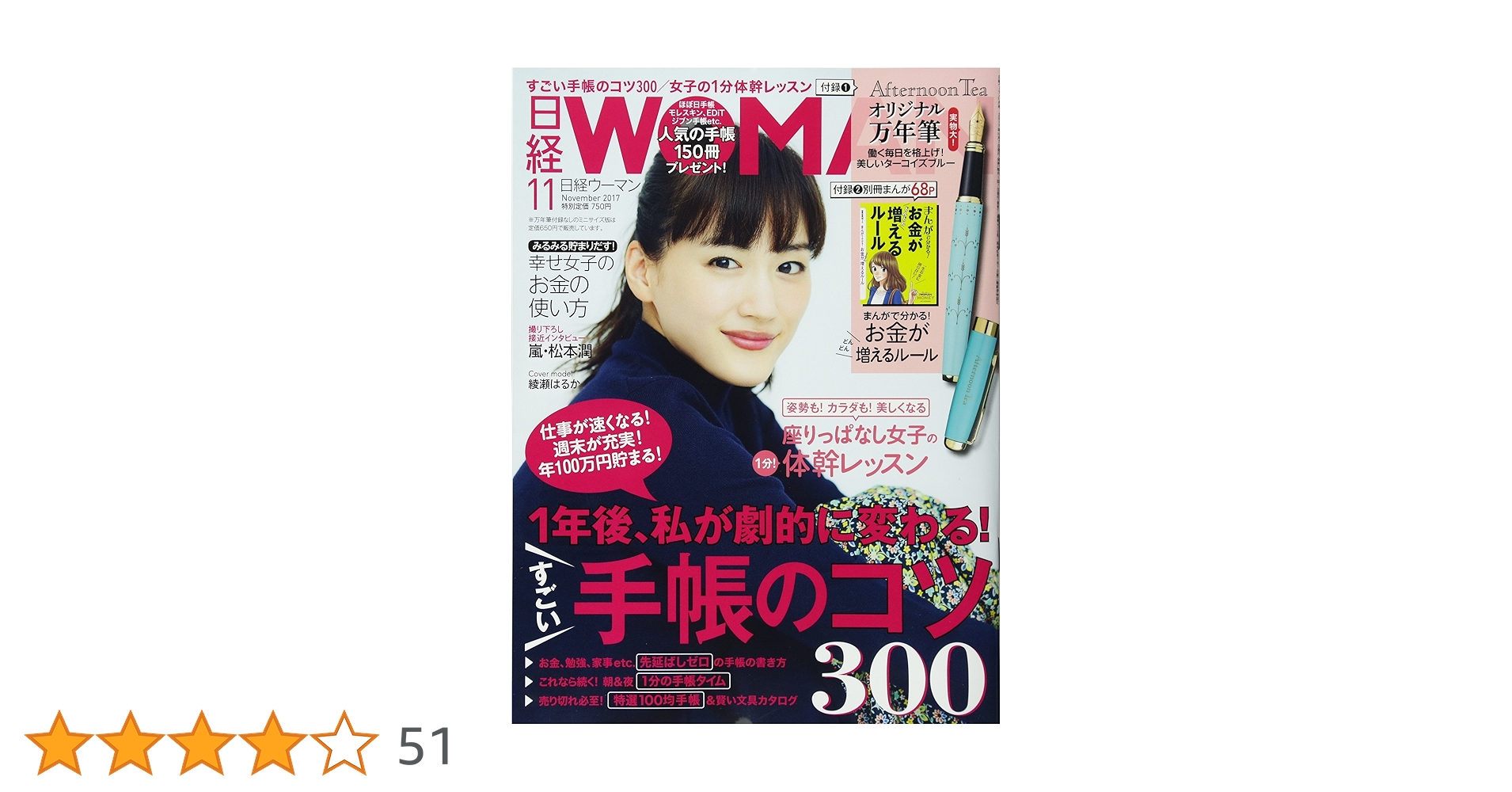 日経WOMAN 2017年 11月号 |本 | 通販 | Amazon