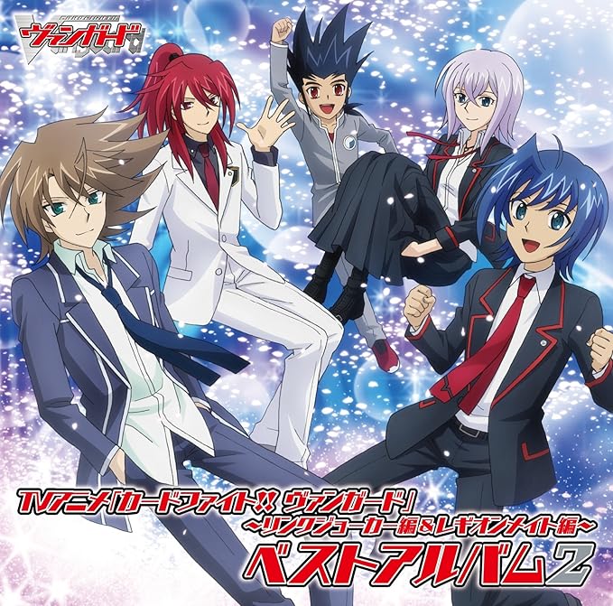 Amazon Tvアニメ カードファイト ヴァンガード ベストアルバム2 リンクジョーカー レギオンメイト編 サイキックラバー 愛美 三森すずこ 南條愛乃 ミルキィホームズ Daigo 橘田いずみ 三森すずこ Suara Bushi 7 Faky 小野正利 Cerasus アニメ Amazon Tvアニメ カードファイト ヴァンガード ベストアルバム2 リンクジョーカー レギオンメイト編 サイキックラバー 愛美 三森すずこ 南條愛乃 ミルキィホームズ Daigo 橘田いずみ 三森すずこ Suara Bushi 7 Faky 小野正利 Cerasus アニメ