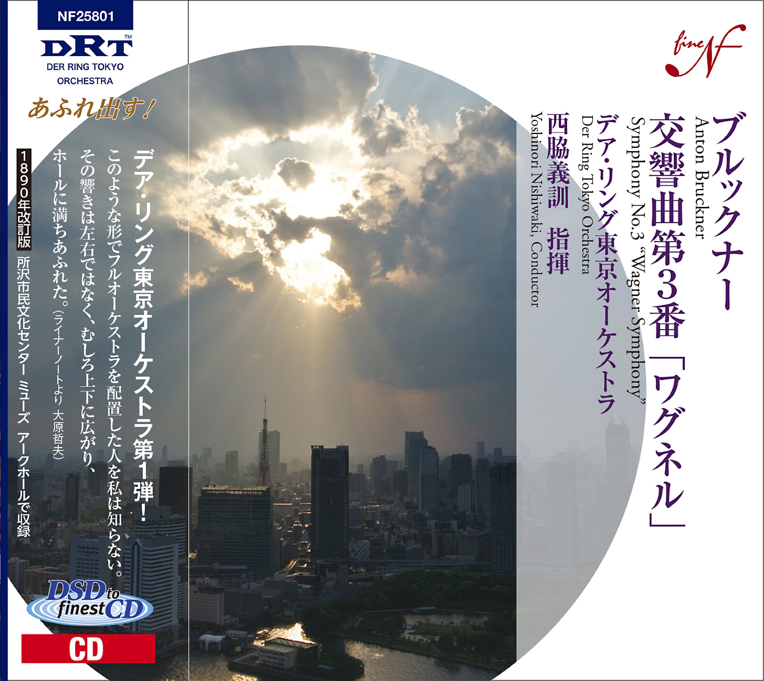 ブルックナー：交響曲第３番（1890年初版稿）〜ヴェス校訂版 Amazon.co.jp: ブルックナー:交響曲第3番「ワグネル」(1890年改訂版