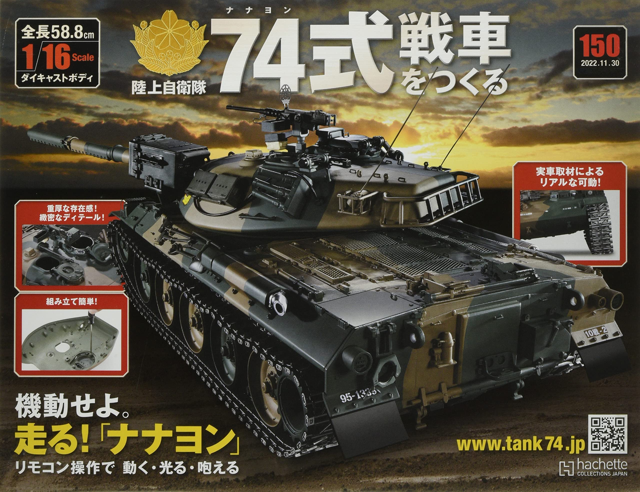 74式戦車をつくる Amazon.co.jp: 74式戦車をつくる(93) 2021年 10/27 号 [雑誌