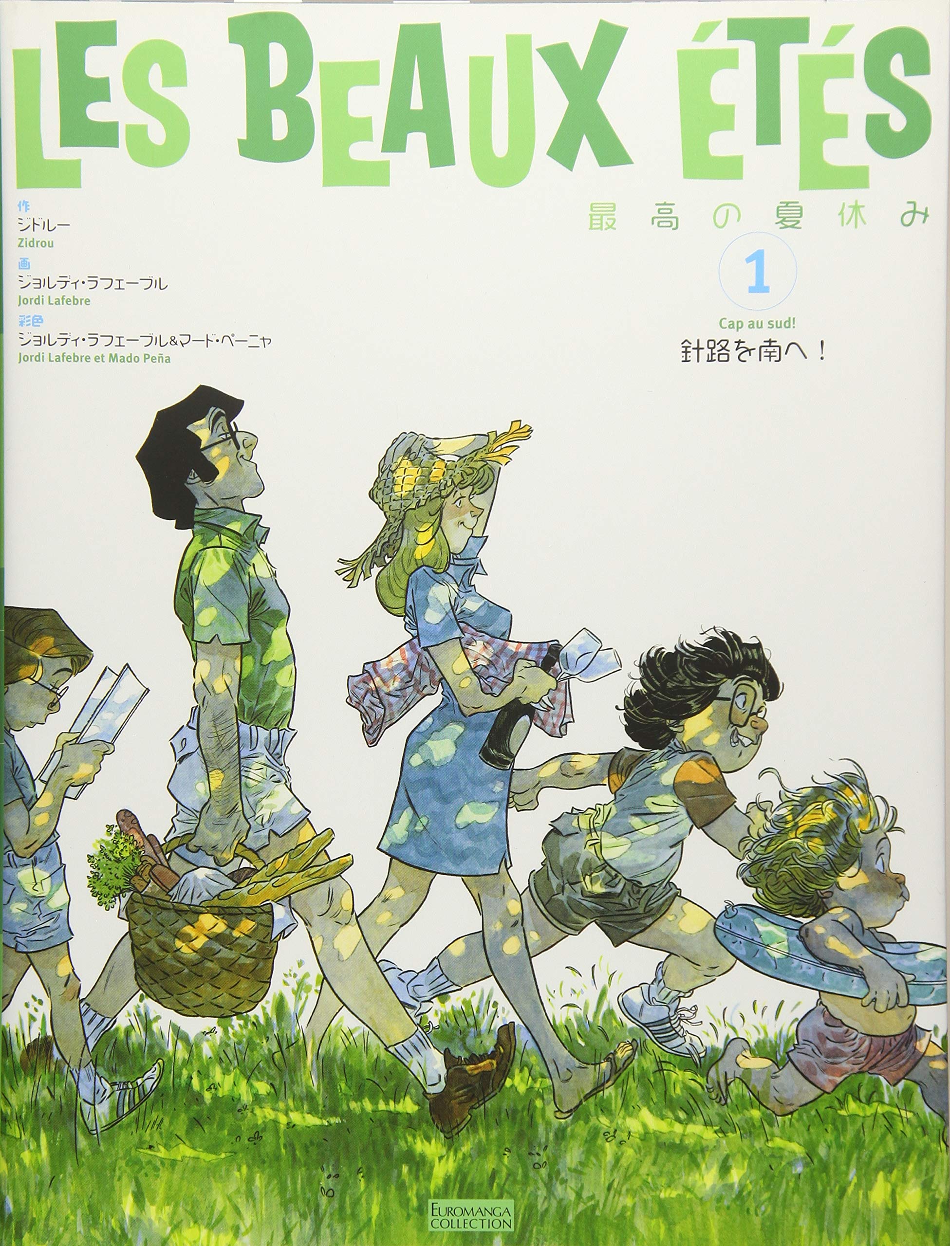 最高の夏休み 第1巻――針路を南へ! (EURO MANGA COLLECTION) | ジドルー
